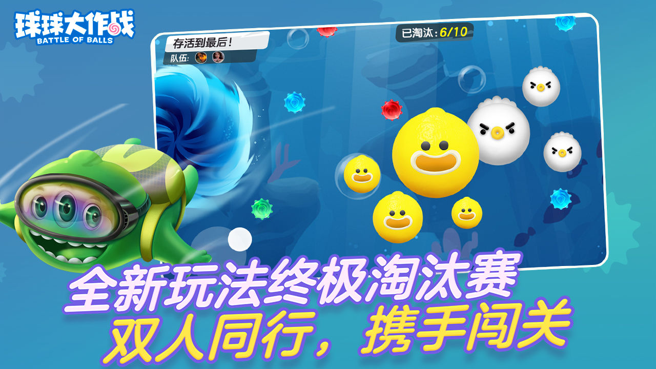 球球大作战国际服正版游戏(Battle of Balls)