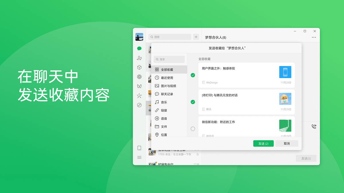 微信电脑版：在聊天中可发送收藏内容