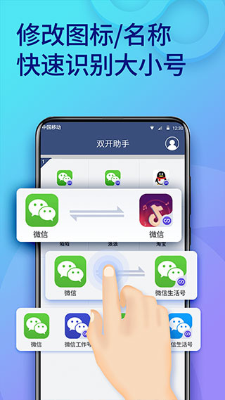 双开助手app下载安装