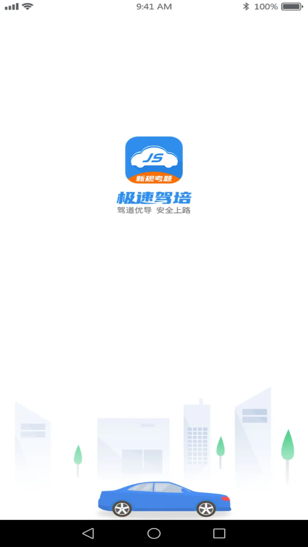 极速驾培下载最新版本