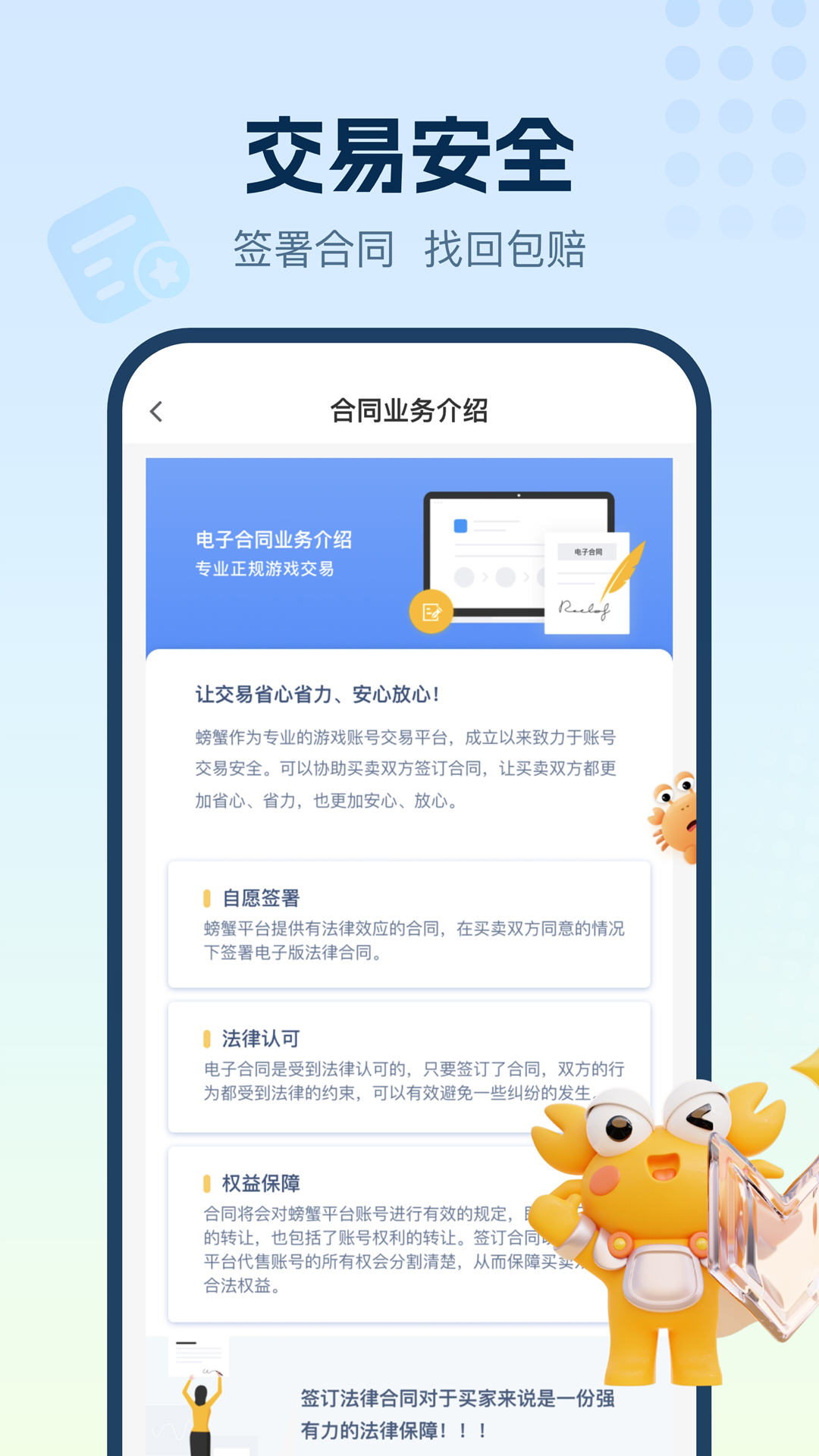 螃蟹账号交易平台最新版