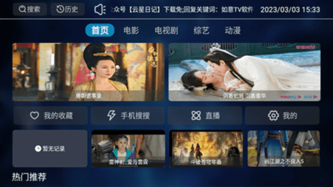 如意影视TV版 9.6.0 安卓版