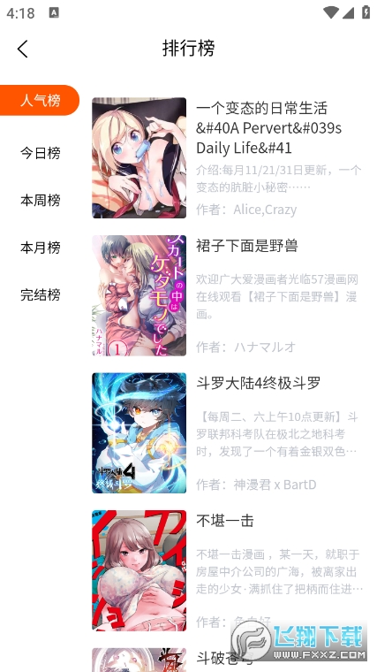 爱国漫app免费版