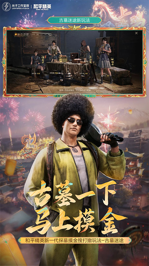 和平精英2026最新下载