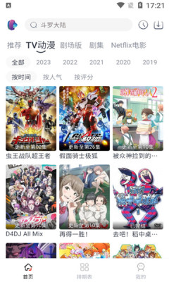 NoVip动漫官方安卓版