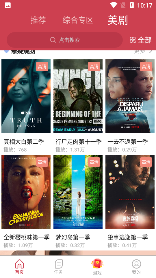 爱美剧2026最新版本