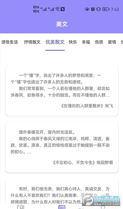 文案迷app最新版2023