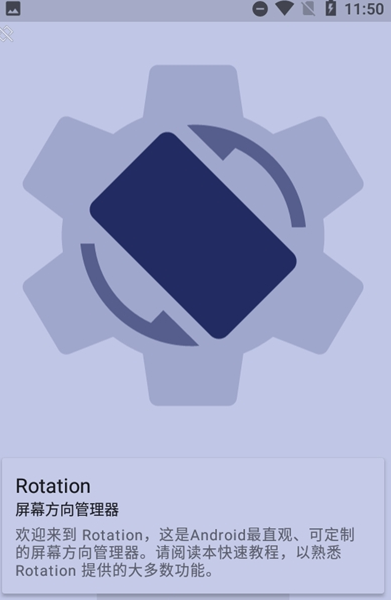 屏幕方向管理器中文版下载安装(Rotation)