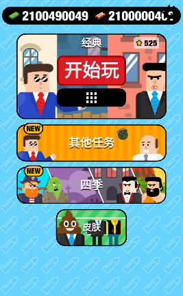 子弹先生无限金币钞票版最新下载 子弹先生无限金币钞票版最新下载