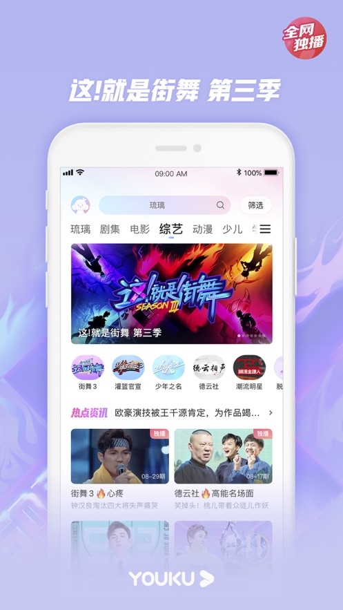 优酷HD for iPad