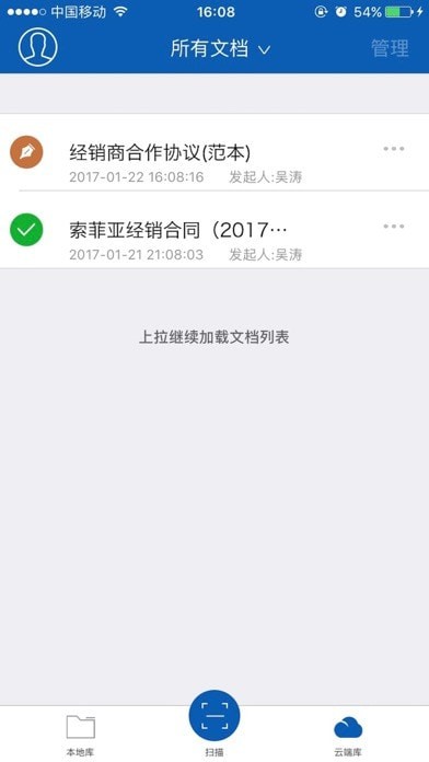 易企签苹果版