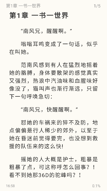 燎原小说app官方版下载 燎原小说app官方版下载