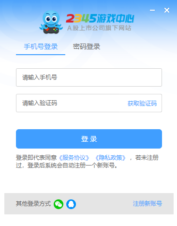 2345游戏大厅