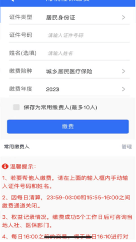 湘税社保缴费app
