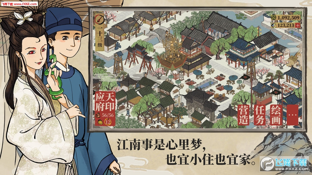 江南百景图内购破解版