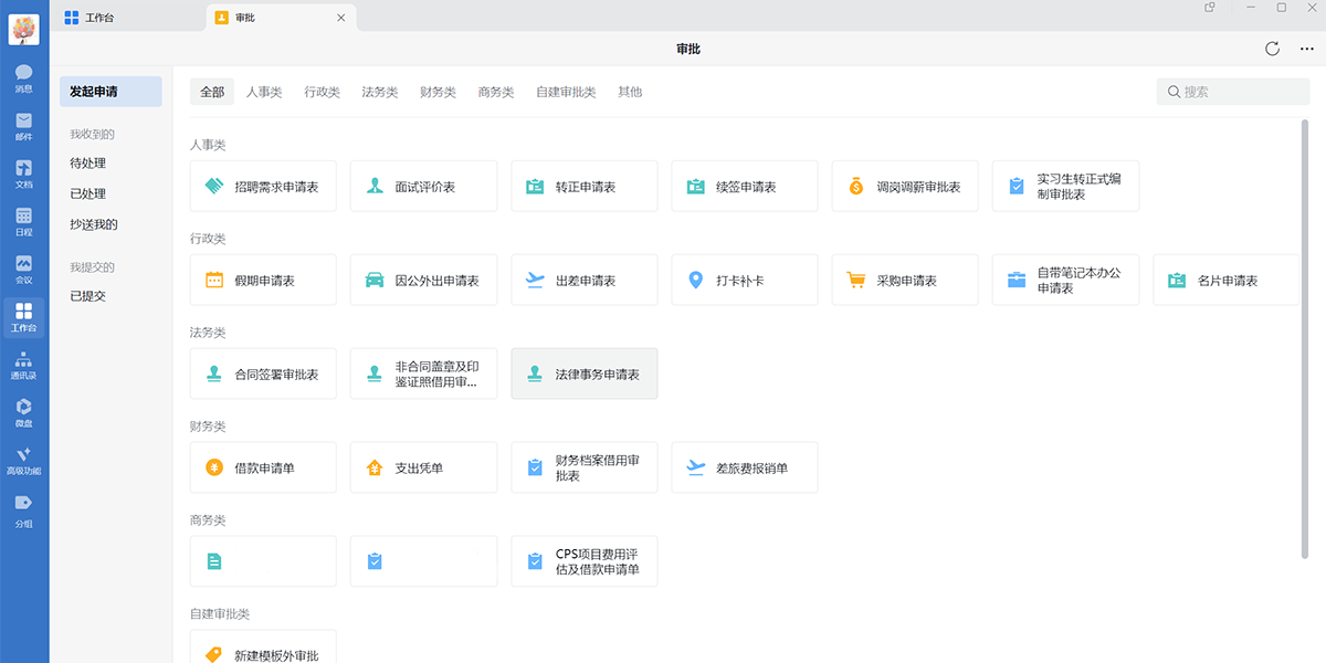 企业微信