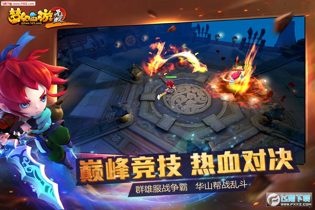 梦幻西游无双版安装包