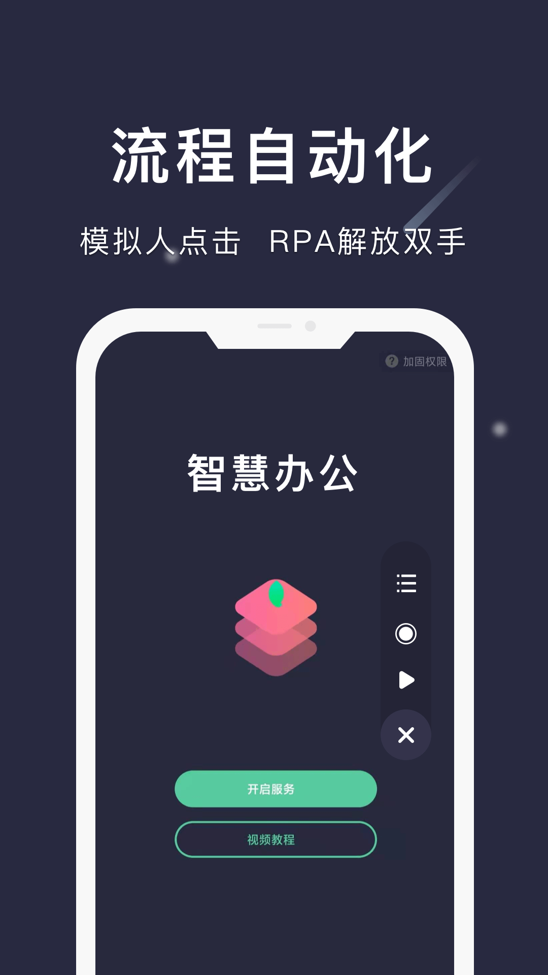 自动连点精灵(小触控app)最新版下载