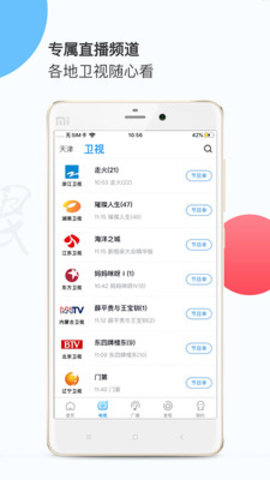 天视体育直播官方下载手机版