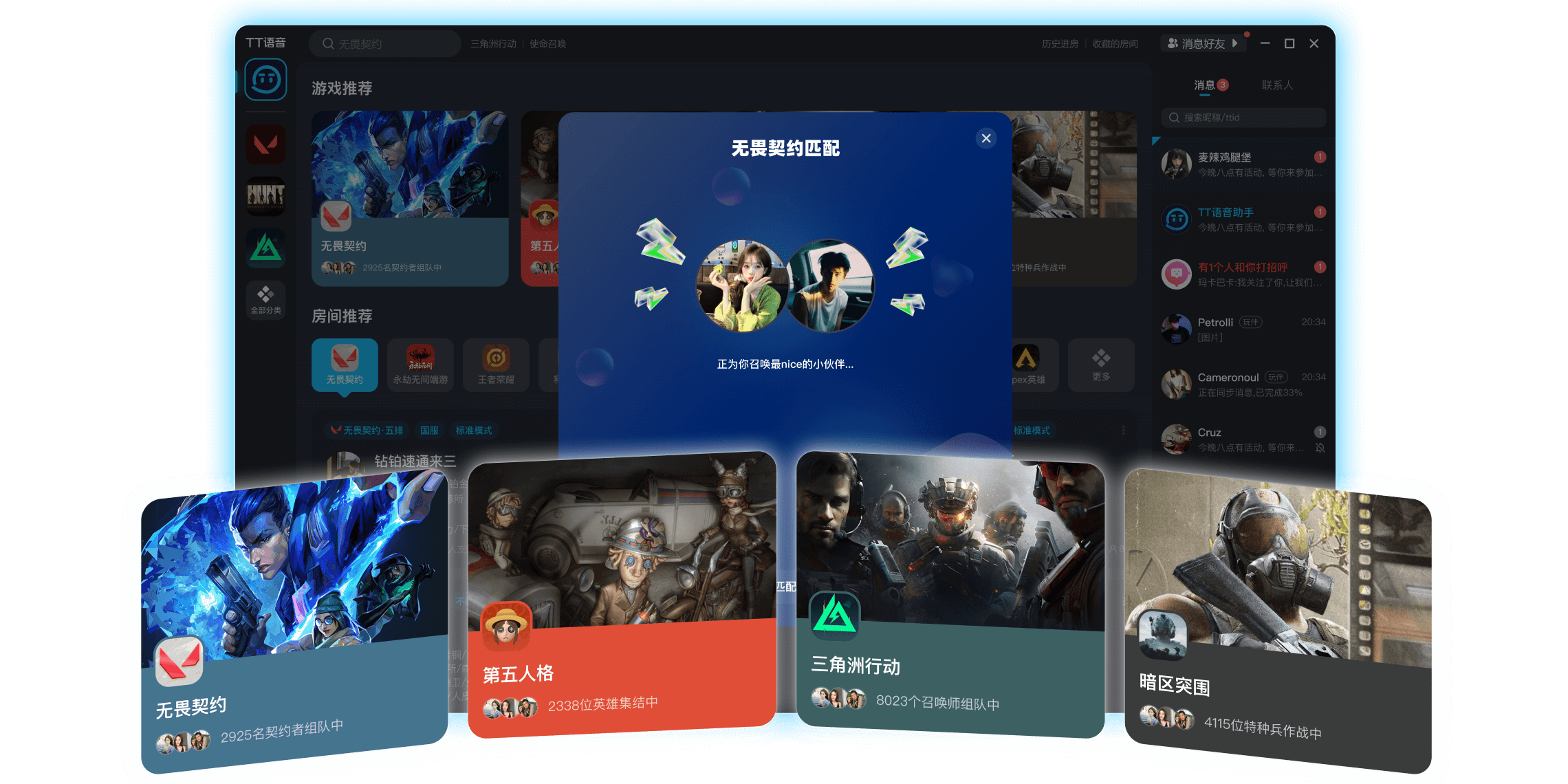TT语音
