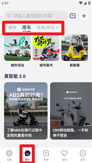九号出行app下载安装