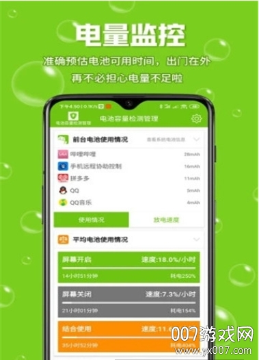 电池容量检测管理app最新版下载