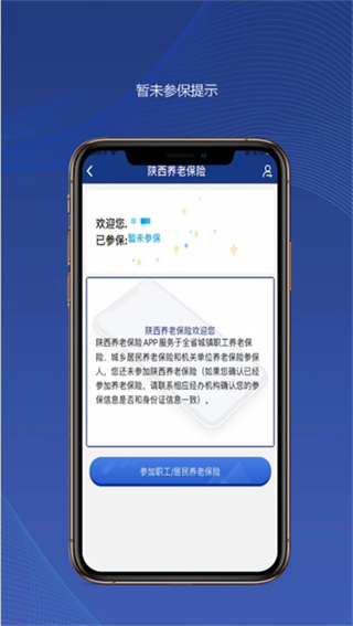 陕西养老保险app年检认证下载安装