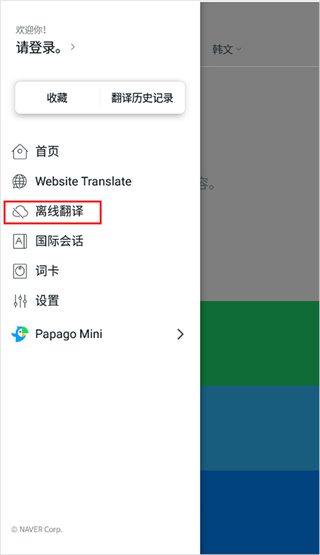 papago安卓版下载2026最新版
