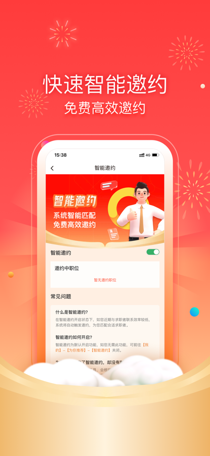 招才猫直聘app下载