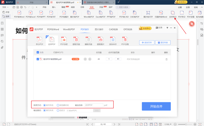 极光PDF编辑器