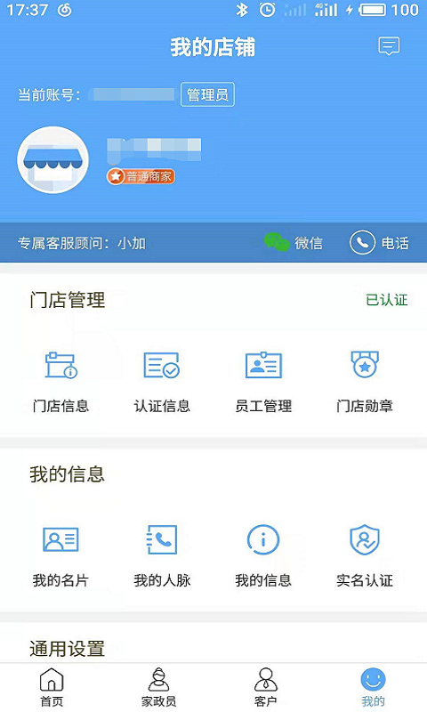 家政加