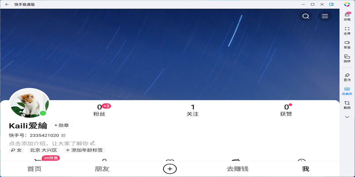 快手极速版应用电脑版