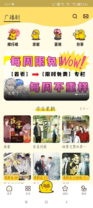 冲鸭fm广播剧安卓手机版