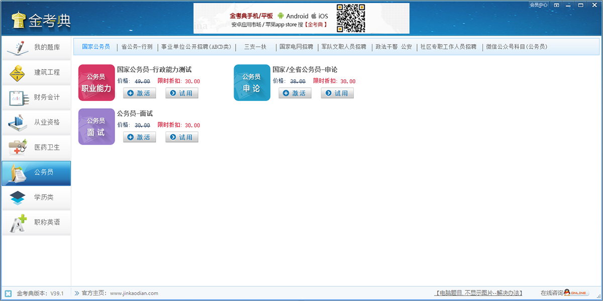 金考典考试软件官方正式版V40.1