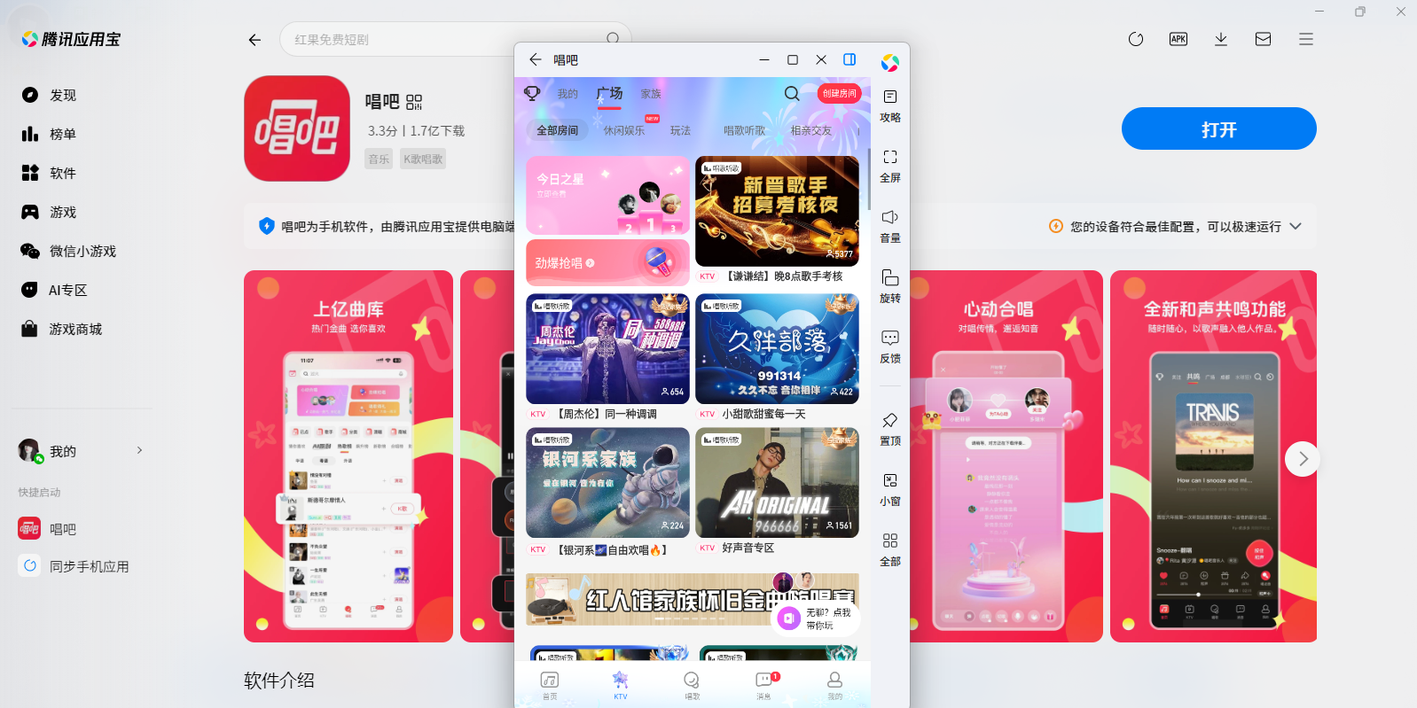 唱吧应用电脑版