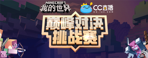 我的世界·海洋之约（Minecraft）