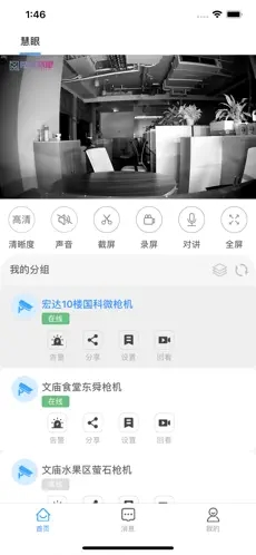 魔镜慧眼app最新版