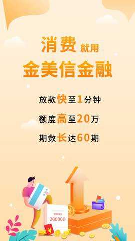 金美信金融