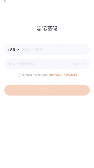 小彼恩app官方版下载安装