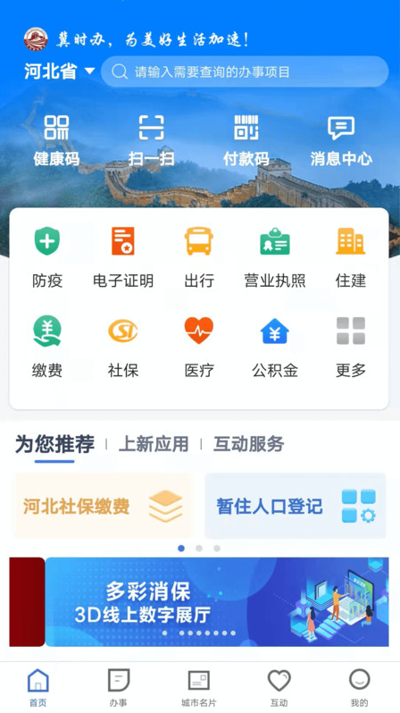 云窗办照app下载官方安卓版(升级为冀时办) 云窗办照app下载官方安卓版(升级为冀时办)