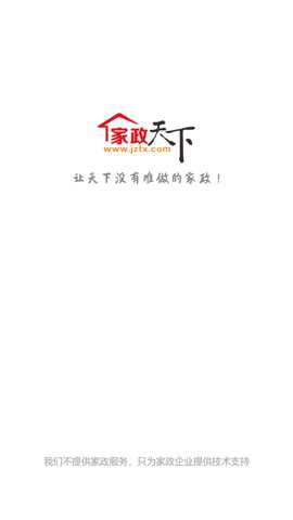 家政天下app官方版