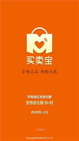 买卖宝货到付款商城