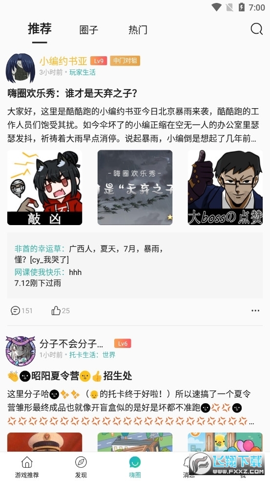 酷酷跑游戏盒官方正版