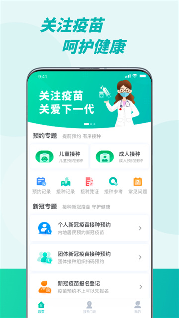 粤苗app下载广东预防接种