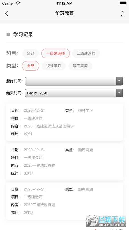 华筑教育安卓版
