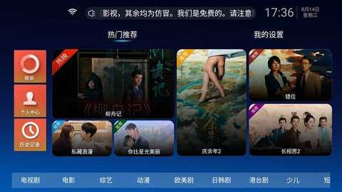家庭影视tv电视版 3.3 安卓版
