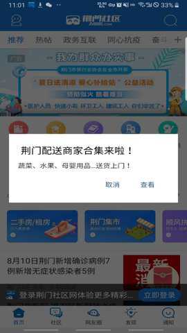 荆门社区网招聘手机版