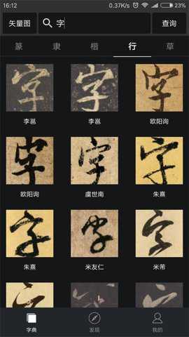 书法字典大全在线查询