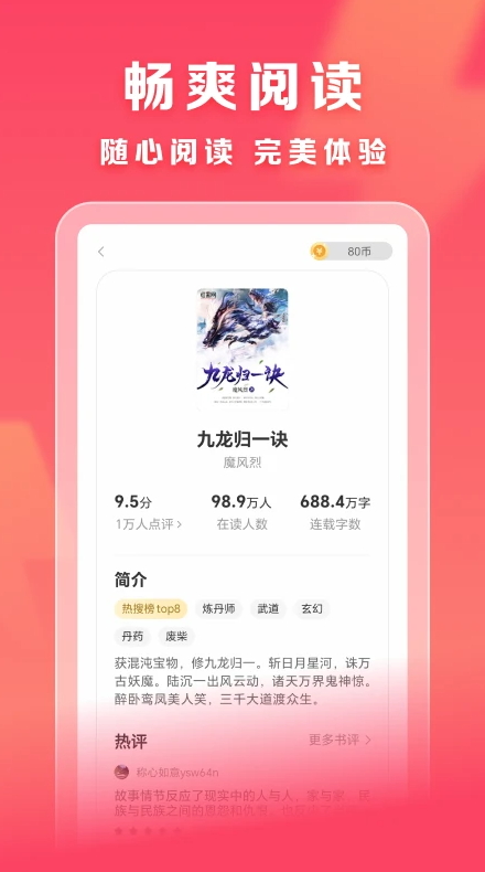 速读小说软件最新版本下载2024