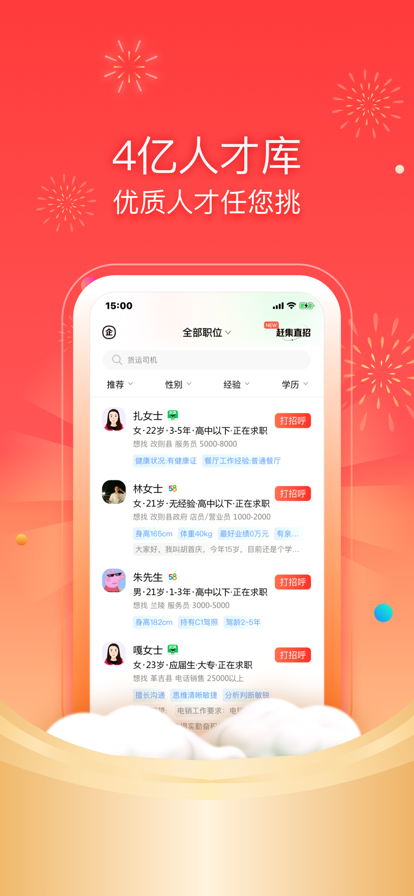 招才猫直聘app下载